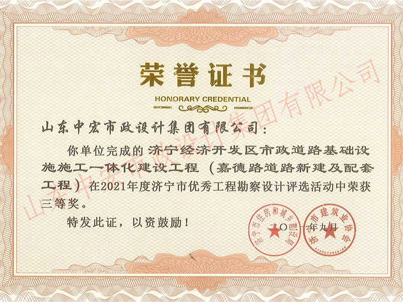 荣誉证书